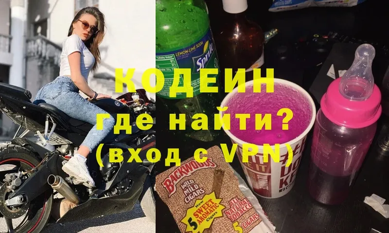 Кодеин Purple Drank  наркошоп  Калуга 